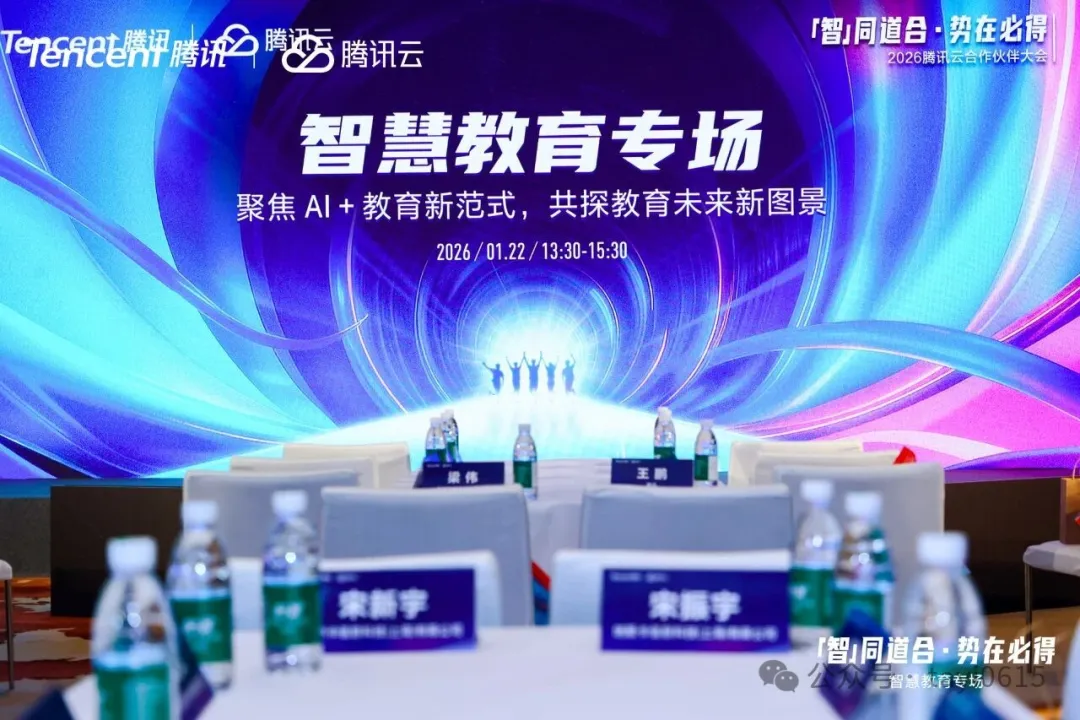 塔易技术亮相腾讯云合作伙伴大会，联合发布《数智化签章中台解决方案》